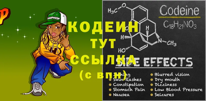 закладка  Новопавловск  Кодеиновый сироп Lean Purple Drank 